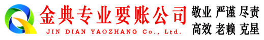 南京讨债公司